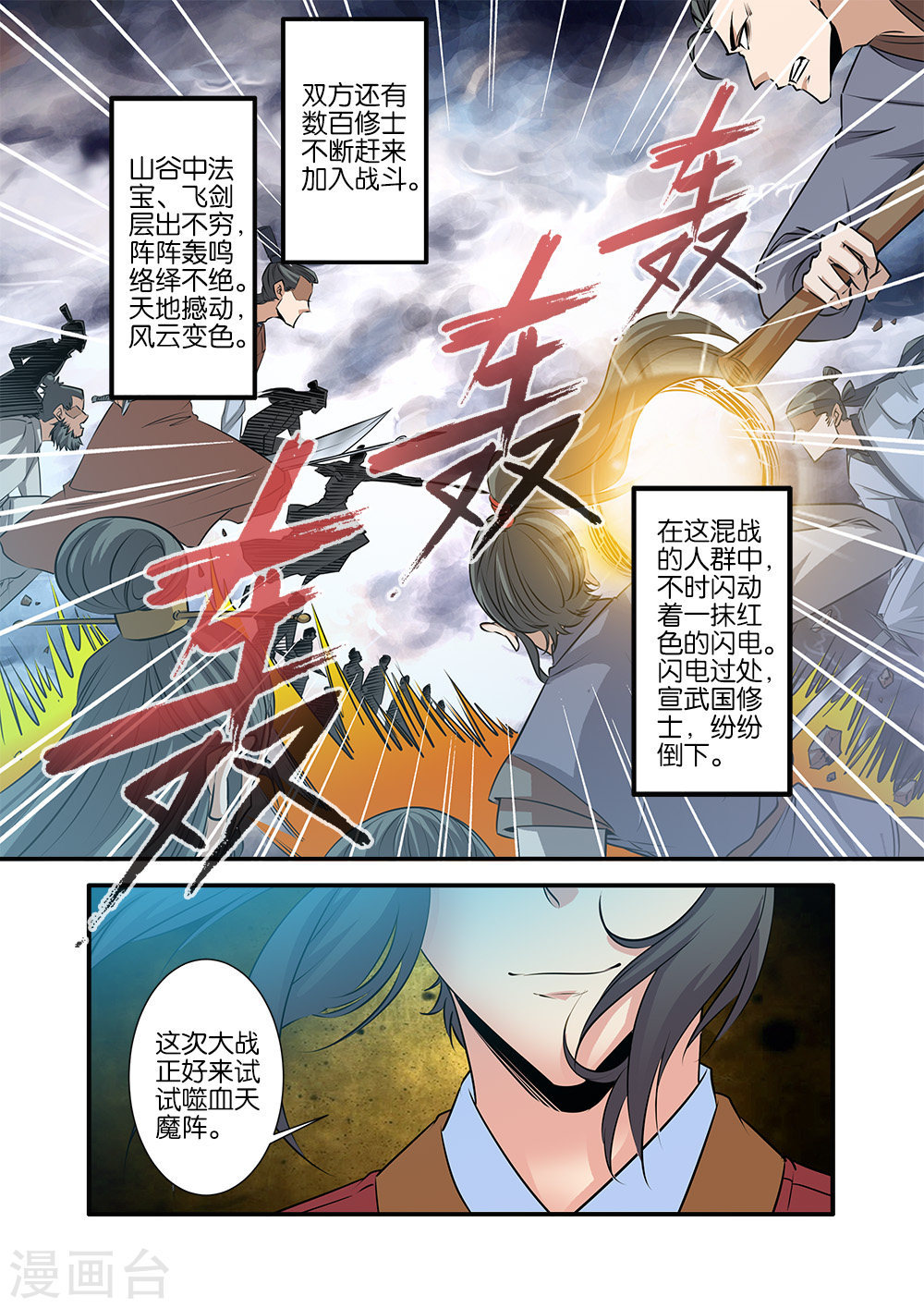 第70话1 金丹-仙逆-魅丽漫画馆（第2张）